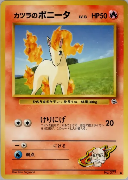 Blaine's Ponyta, Pokémon card PMCG6 028 — Challenge from the Darkness set