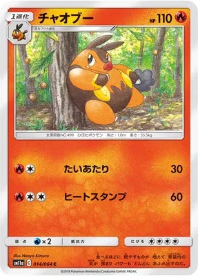 Pignite, Pokémon card SM11a 014 — Remix Bout set