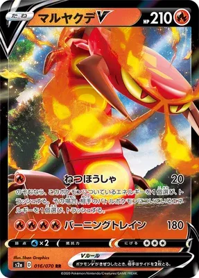 Centiskorch V, Pokémon card S2a 016 — Explosive Walker set