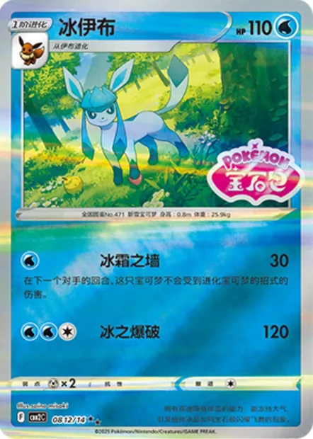 Givrali, carte Pokémon CBB2C 08-12 — extension Gem Pack Vol.2