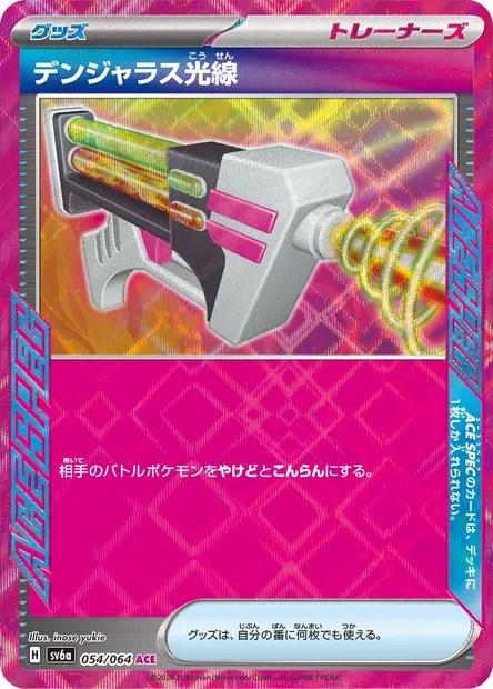 Dangerous Laser, Pokémon card SV6a 054 — Night Wanderer set