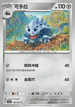 Galegon, carte Pokémon CSV8C 139 — extension Brilliant Fantasy