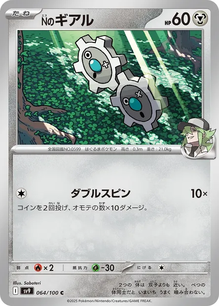Tic de N, carte Pokémon SV9 064 — extension Battle Partners