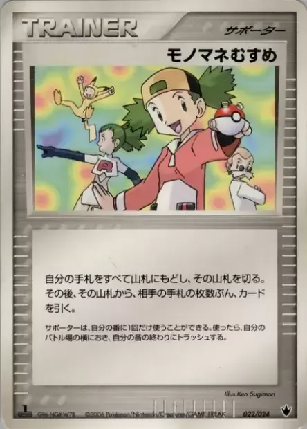Copycat, Pokémon card SHW-T 022 — Shockwave! Tyranitar ex Constructed Standard Deck set