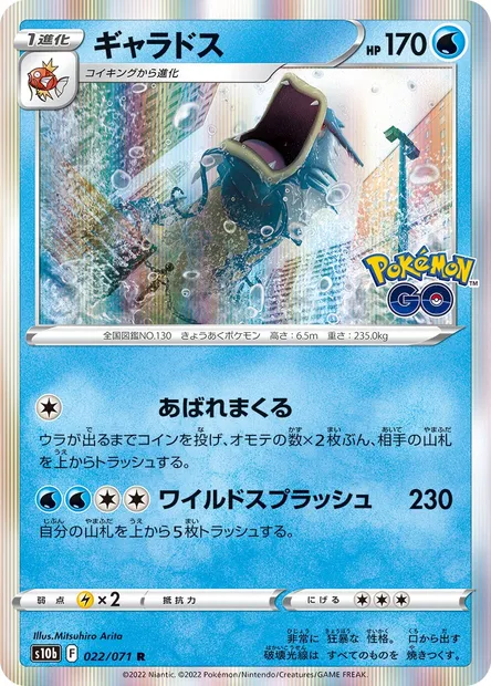 Léviator, carte Pokémon S10b 022 — extension Pokémon GO