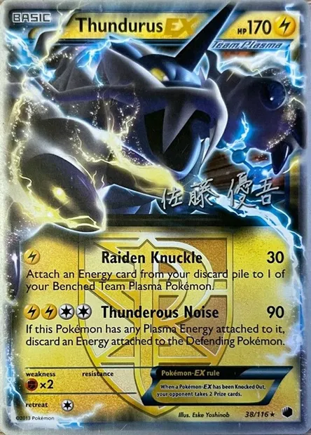 Thundurus ex, Pokémon card WCD13 038 — World Championship Decks 2013 set