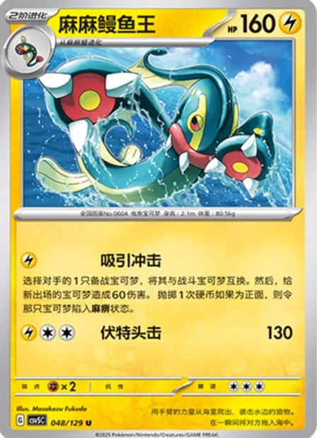 Ohmassacre, carte Pokémon CSV5C 048 — extension Dark Crystal Blaze