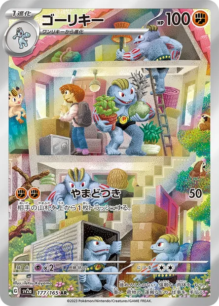 Machoke, Pokémon card SV2a 177 — Pokémon Card 151 set