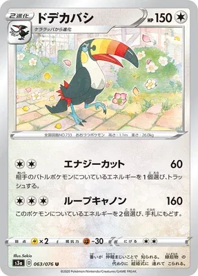 Bazoucan, carte Pokémon S3a 063 — extension Legendary Heartbeat