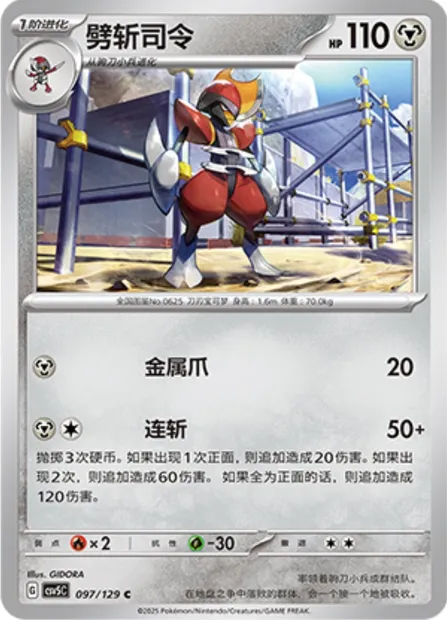 Scalproie, carte Pokémon CSV5C 097 — extension Dark Crystal Blaze