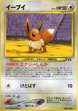Évoli, carte Pokémon UNP ct247221 — extension Unnumbered Promos