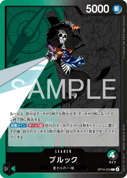 Brook, carte One Piece OP15-022 JAP — extension AVENTURE SUR L'ÎLE DE DIEU