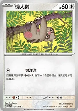 Parecool, carte Pokémon CSV9C 156 — extension Stellar Crystal