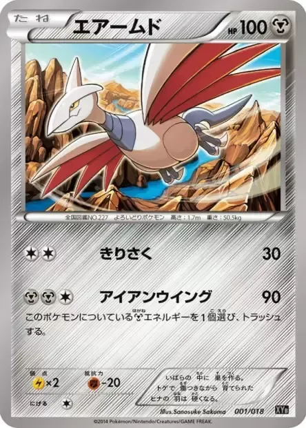 Skarmory, Pokémon card XY8M 001 — Hyper Metal Chain Deck set