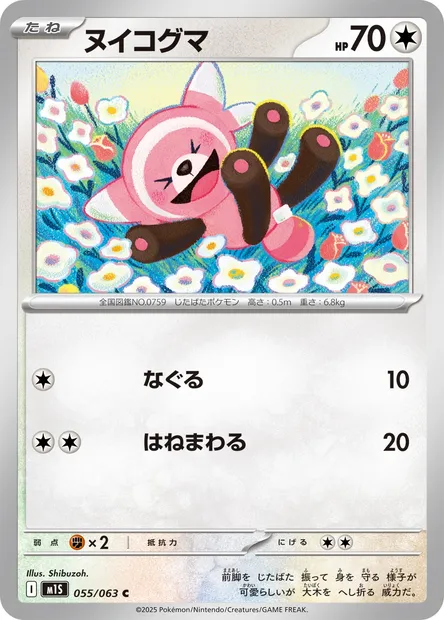 Stufful, Pokémon card m1S 055 — Mega Symphonia set