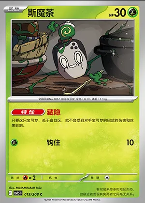 Poltchageist, carte Pokémon CSV9.5C 019 — extension Terastal Gathering