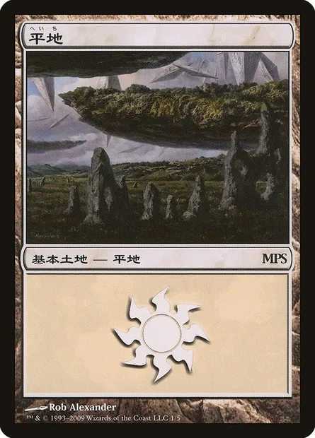 Plaine, carte Magic PMPS09 1 — extension Magic Premiere Shop 2009