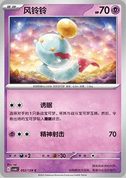 Éoko, carte Pokémon CSV6C 052 — extension True Mystery