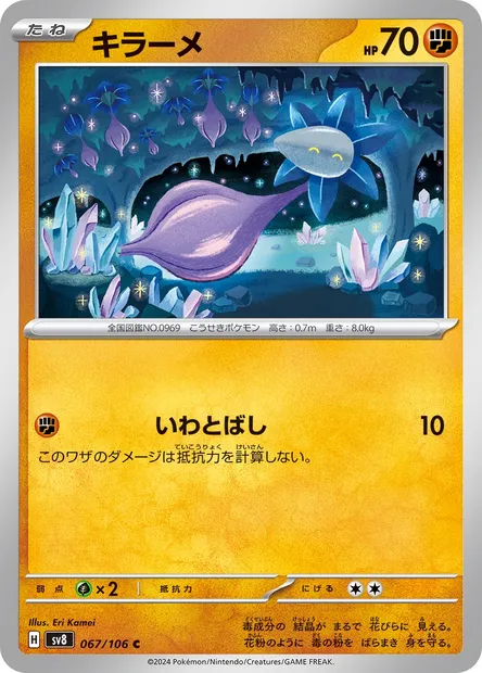 Glimmet, Pokémon card SV8 067 — Super Electric Breaker set