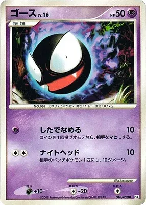 Gastly, Pokémon card Pt4 040 — Advent of Arceus set