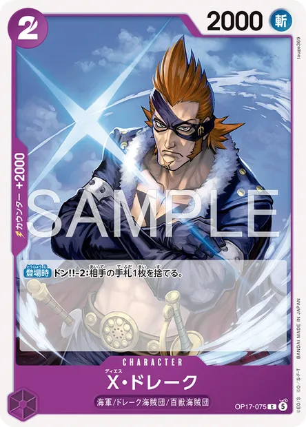 X.Drake, One Piece card OP17-075 JAP — THE WORLD’S STRONGEST WARRIORS set
