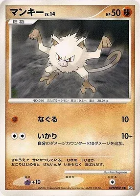 Mankey, Pokémon card DP4B aop17765 — Dawn Dash set