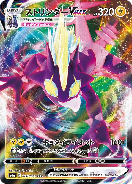 Toxtricity V MAX, carte Pokémon S4a 060 — extension Shiny Star V