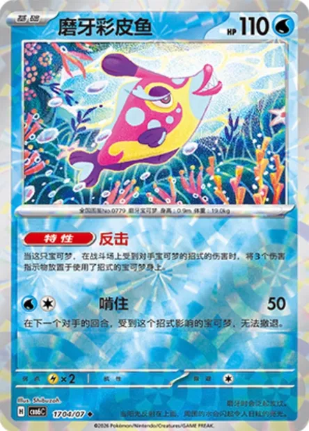 Denticrisse, carte Pokémon CBB6C 17-04 — extension Gem Pack Vol.6