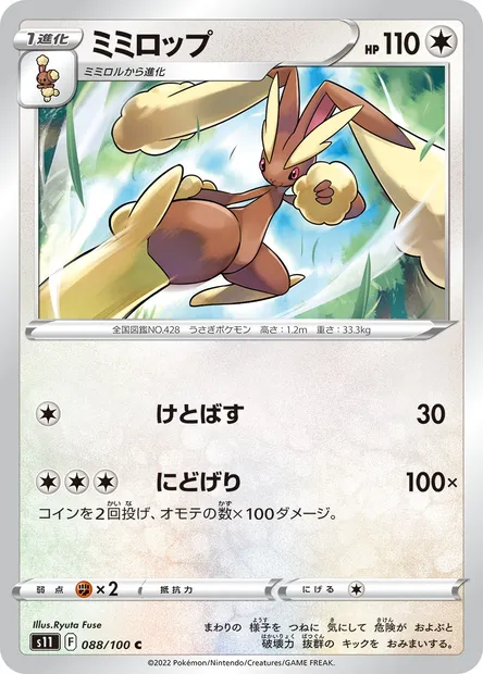 Lockpin, carte Pokémon S11 088 — extension Lost Abyss