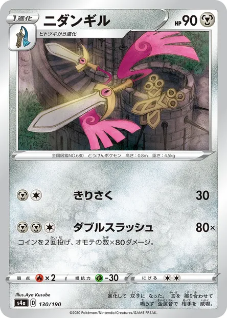Doublade, Pokémon card S4a 130 — Shiny Star V set