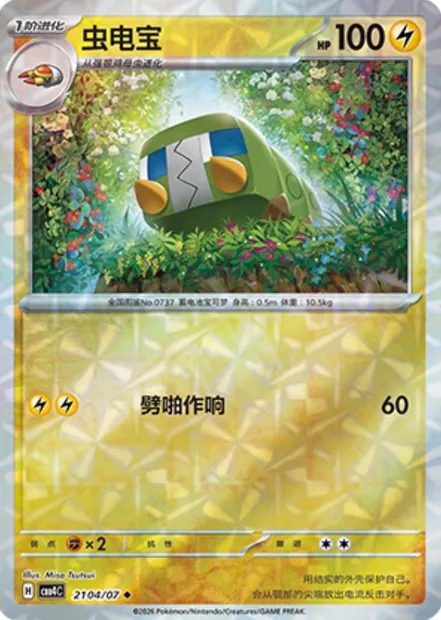 Chrysapile, carte Pokémon CBB4C 21-04 — extension Gem Pack Vol.4