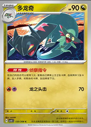 Dispareptil, carte Pokémon CSV9.5C 133 — extension Terastal Gathering