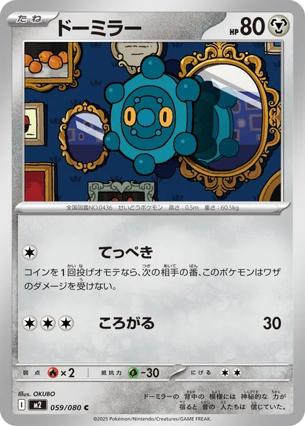 Bronzor, Pokémon card M2 059 — Inferno X set