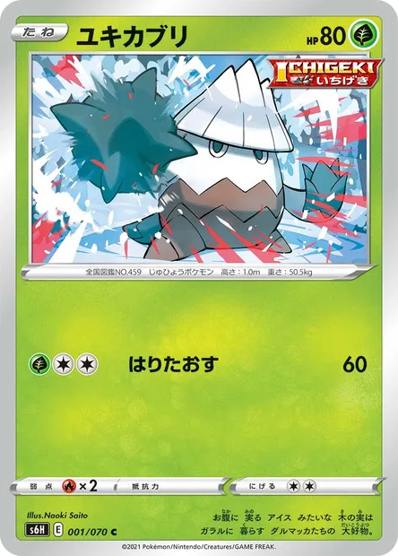 Blizzi, carte Pokémon S6H 001 — extension Silver Lance