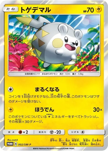 Togedemaru, Pokémon card SMP 002 — SM-P: Sun & Moon Promos set