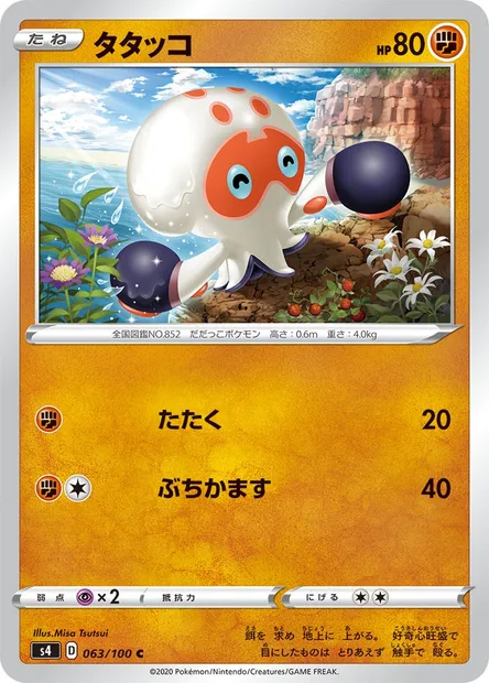 Poulpaf, carte Pokémon S4 063 — extension Astonishing Volt Tackle
