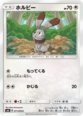Sapereau, carte Pokémon SM6 071 — extension Forbidden Light