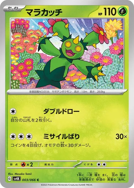Maracachi, carte Pokémon SV4K 003 — extension Ancient Roar