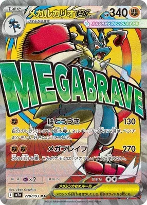 Mega Lucario ex, Pokémon card M2a 228 — Mega Dream ex set