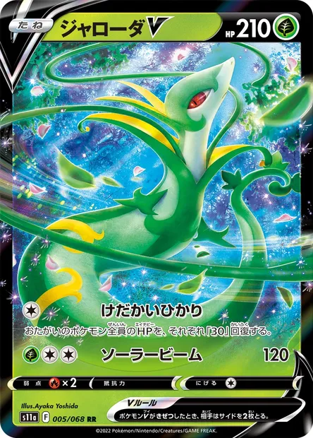 Majaspic V, carte Pokémon S11a 005 — extension Incandescent Arcana