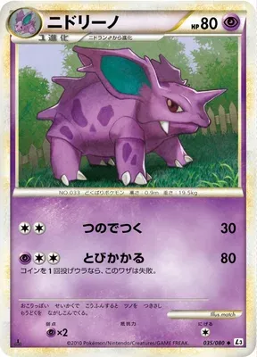 Nidorino, carte Pokémon L3 035 — extension Clash at the Summit