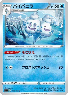 Sorbouboul, carte Pokémon S3 023 — extension Infinity Zone