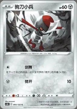 Pawniard, Pokémon card CS3bC 093 — Primordial Martial Arts - Torrent set
