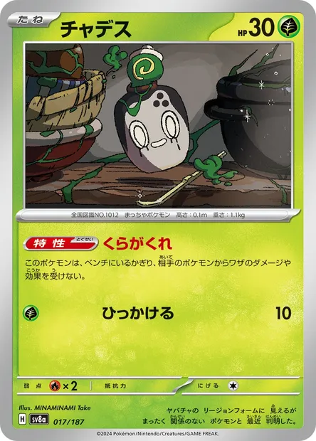Poltchageist, carte Pokémon SV8a 017 — extension Terastal Festival ex