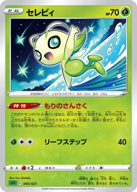 Celebi, Pokémon card SEF 005 — VMAX Starter Deck: Venusaur VMAX set