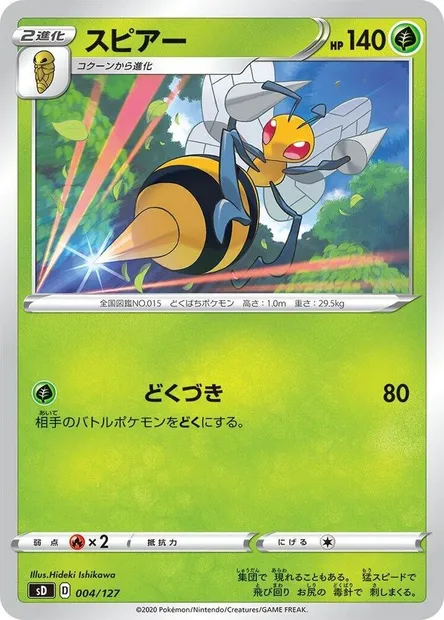 Beedrill, Pokémon card SD-V 004 — V Starter Decks set
