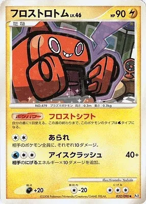 Motisma Froid, carte Pokémon Pt2 032 — extension Bonds to the End of Time