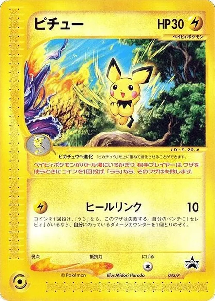 Pichu, Pokémon card P 045 — P Promos set