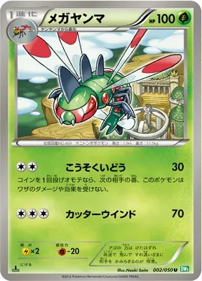 Yanmega, Pokémon card BW5A 002 — Dragon Blast set