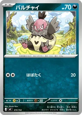 Vullaby, Pokémon card MC 474 — Start Deck 100 Battle Collection set